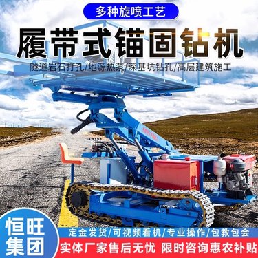 水平横向钻孔机边坡加固电动打孔潜孔锚杆钻机液压履带式锚固钻车