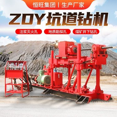 恒旺ZDY坑道钻机 ZDY360度取芯勘探钻机 履带式坑道钻机