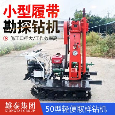小型50马路塌陷注浆加固钻机 履带行走液压地质勘探岩心取样钻探机