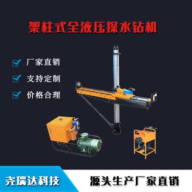 架柱式液压探放水钻机 ZYJ-880/200 煤矿金属矿山打孔专用