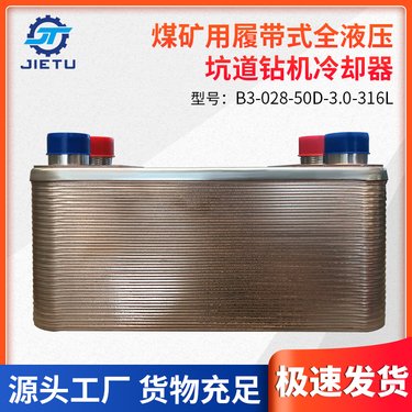 煤矿用ZDY4200LPS履带式液压坑道钻机冷却器 箱体选用紫铜材质
