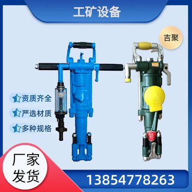 YT27 28凿岩机 手持式凿岩钻孔机 水泥破碎机 气动打孔机 吉聚