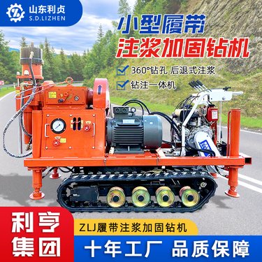 利贞履带式注浆引孔钻机 工程地基加固注浆钻机 坑道探水探瓦斯设备