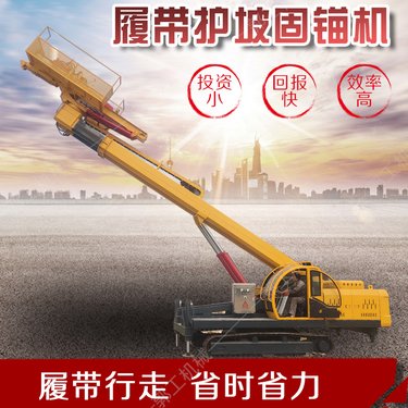 履带式双臂边坡钻机 多地形多角度锚杆钻机 高举升护坡锚固钻车