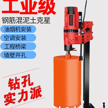 鼎坚水钻机大功率打孔器电动水转机器空调水砖开孔打洞钻孔机台式