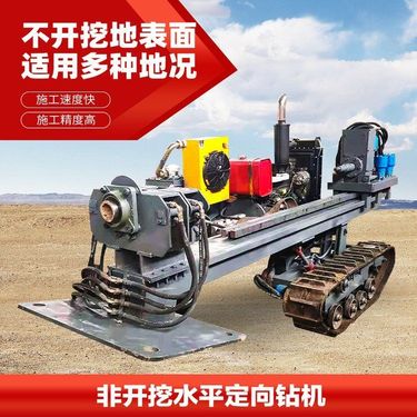 非开挖水平钻机液压履带式定向穿越设备小型水钻顶管机