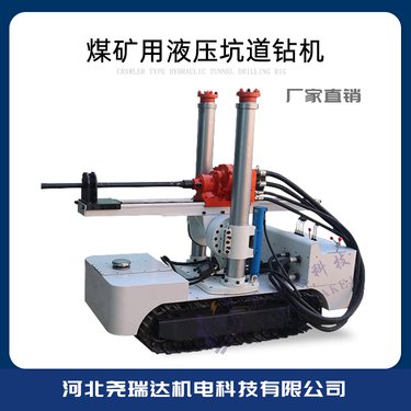 尧瑞达 煤矿用履带式全液压坑道钻机 ZDY-2300LPS 探水勘探取芯专用