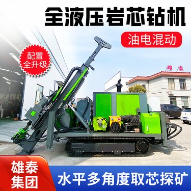 雄泰探矿用履带式千米岩心钻孔设备 1600米全液压绳索取芯勘探钻机