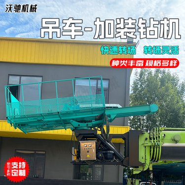 吊车改装高举潜孔钻机抢险加固 拆装简单 转场灵活 吊加装护坡钻机