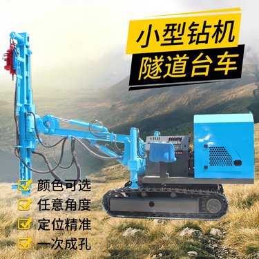 隧道钻机 履带式小型钻孔机 护边护坡锚杆钻机 堤坝开山隧道护坡