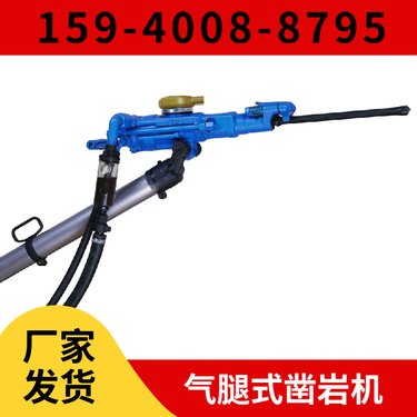 YT29B煤矿凿岩机 配套FT160A气腿 注意事项 用于采石场